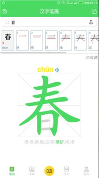 漢字筆畫(huà)