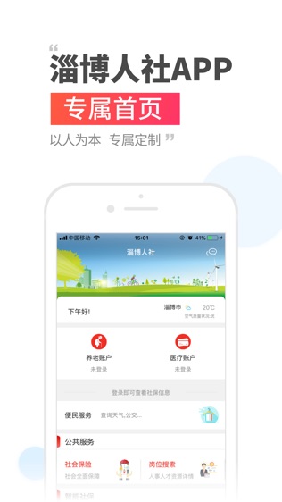 溫暖淄博人社app