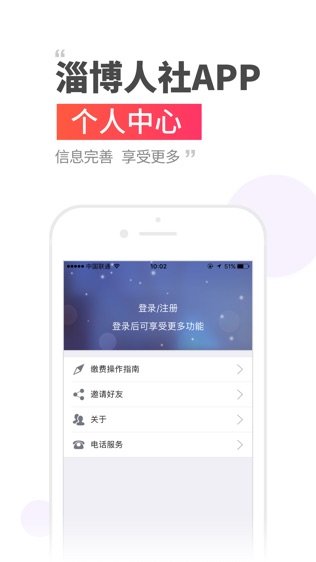 溫暖淄博人社app