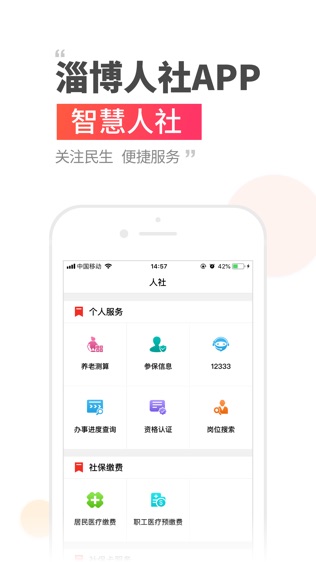 溫暖淄博人社app