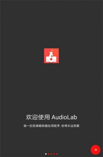 AudioLab(音頻編輯)