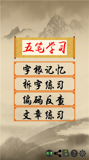 五筆學(xué)習(xí)