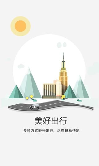 斑馬快跑