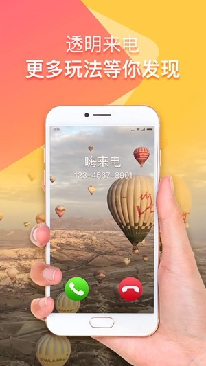 嗨來電app