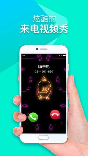 嗨來電app