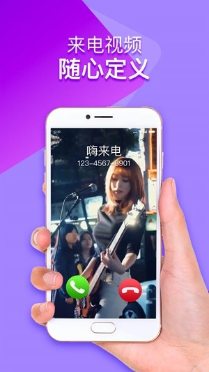 嗨來電app