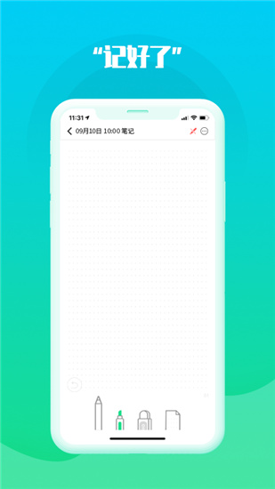 記好了app