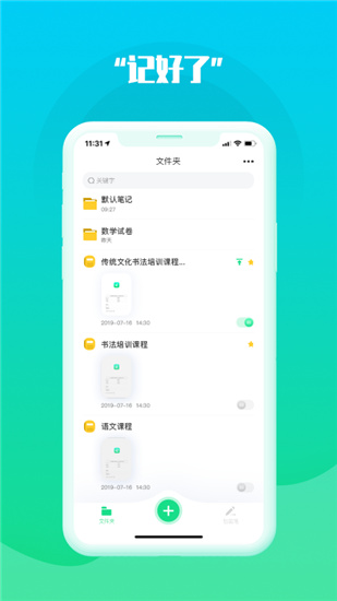 記好了app