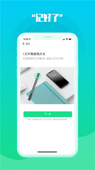 記好了app