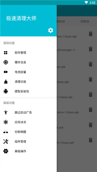 極速清理大師app安卓版