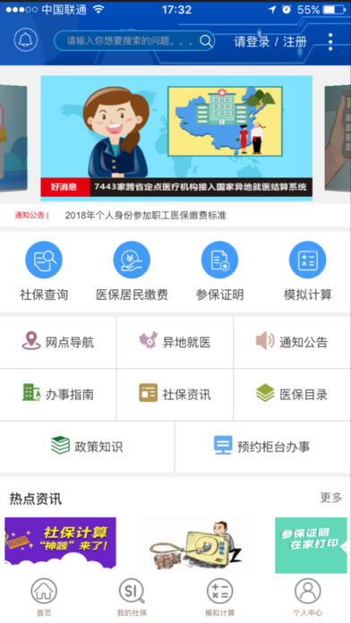 重慶社保app