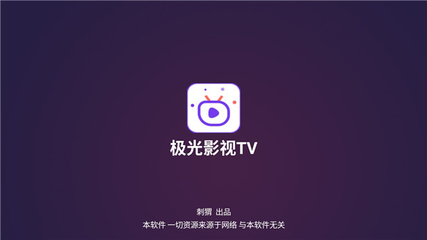 極光影院app安卓最新版