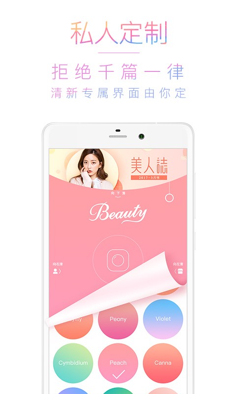 美人相機安卓手機版