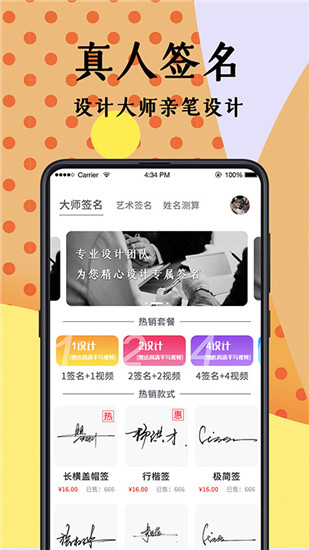 簽名設計大師app安卓版