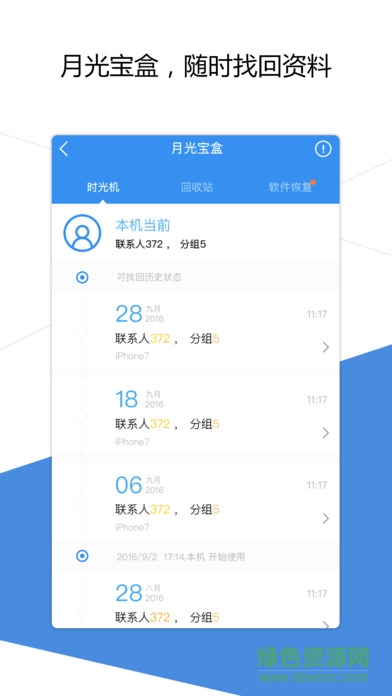 QQ同步助手app蘋果版