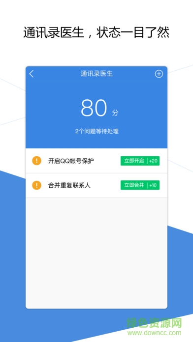 QQ同步助手app蘋果版