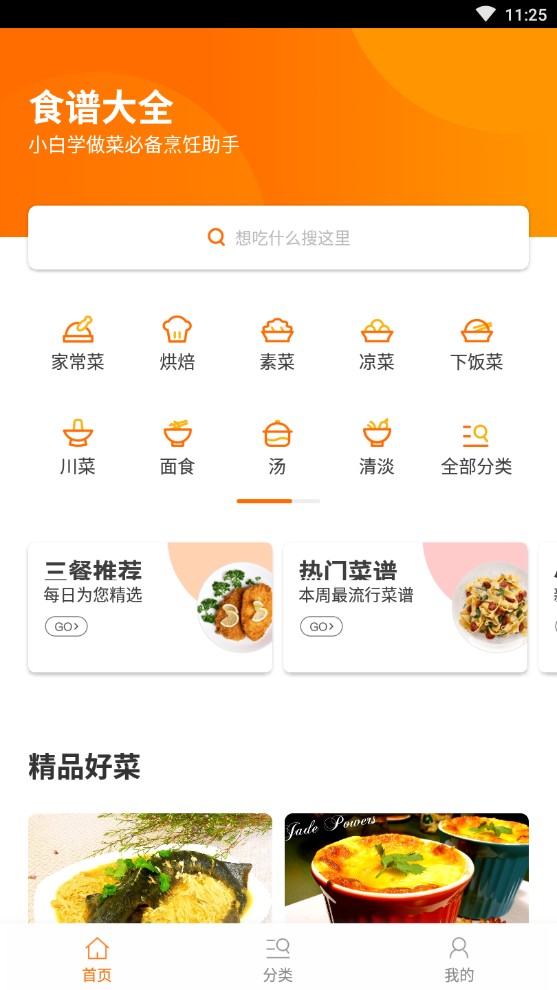 食譜大全app官方免費版