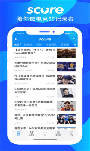 Score電競app