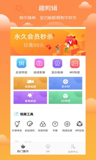 趣剪輯視頻編輯app破解版