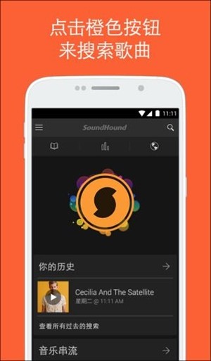 音樂搜索器(SoundHound)安卓客戶端