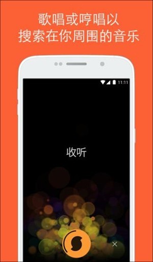 音樂搜索器(SoundHound)安卓客戶端