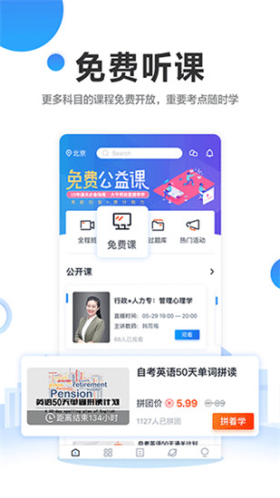 過啦自考app官方免費版