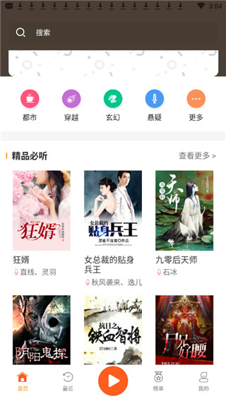 免費(fèi)聽書王app