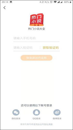 熱門小說大全app