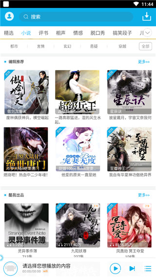 免費(fèi)有聲聽書app