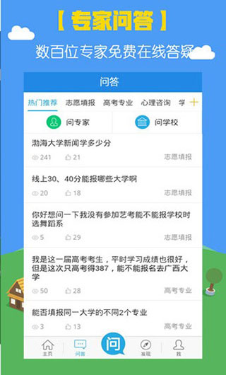 掌上高考app