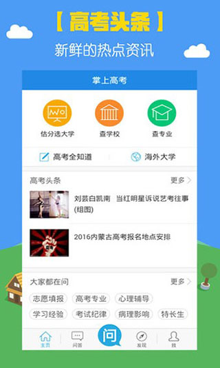 掌上高考app