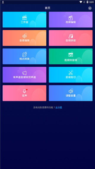 超級音樂編輯器app