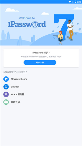 1password去廣告破解版