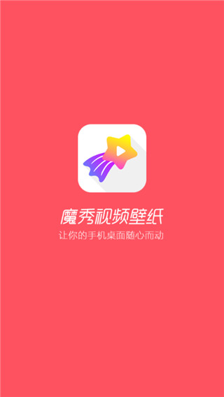 魔秀視頻壁紙app