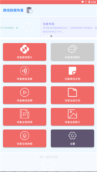 恢復(fù)聊天記錄手機(jī)app