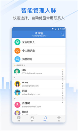 郵洽app