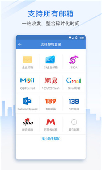 郵洽app