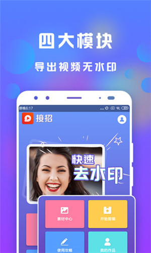 接招小視頻剪輯app