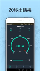 網(wǎng)速測試大師app