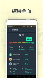 網(wǎng)速測試大師app