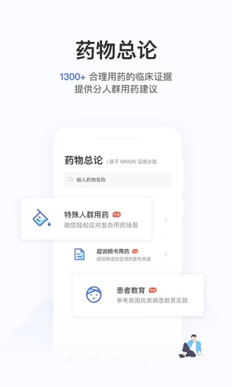 用藥助手2019app