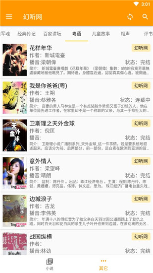 我的聽書app