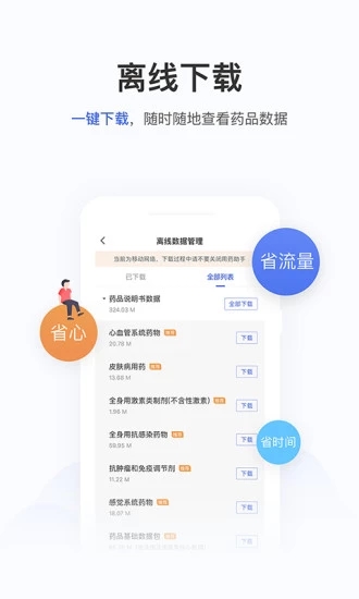 用藥助手2019app