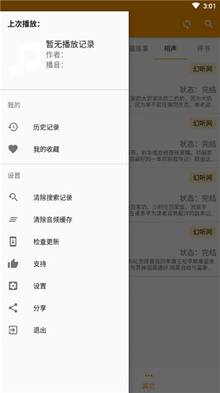 我的聽書app