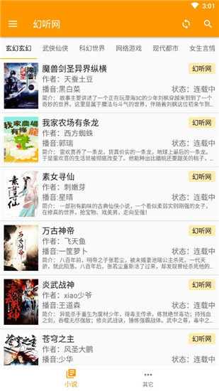 我的聽書app