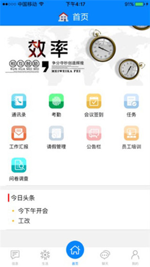 效率寶app