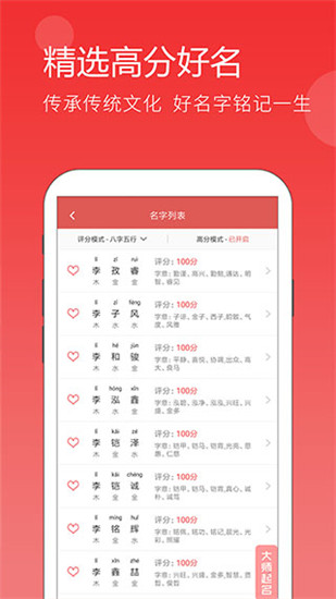 起名app免費(fèi)版