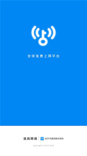 wifi萬能鑰匙極速版