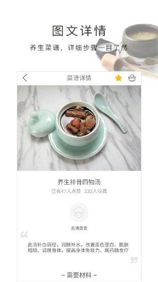 養(yǎng)生菜譜app