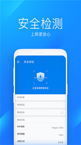 wifi萬能鑰匙極速版